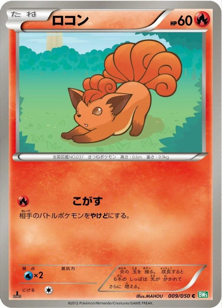 Vulpix #9
