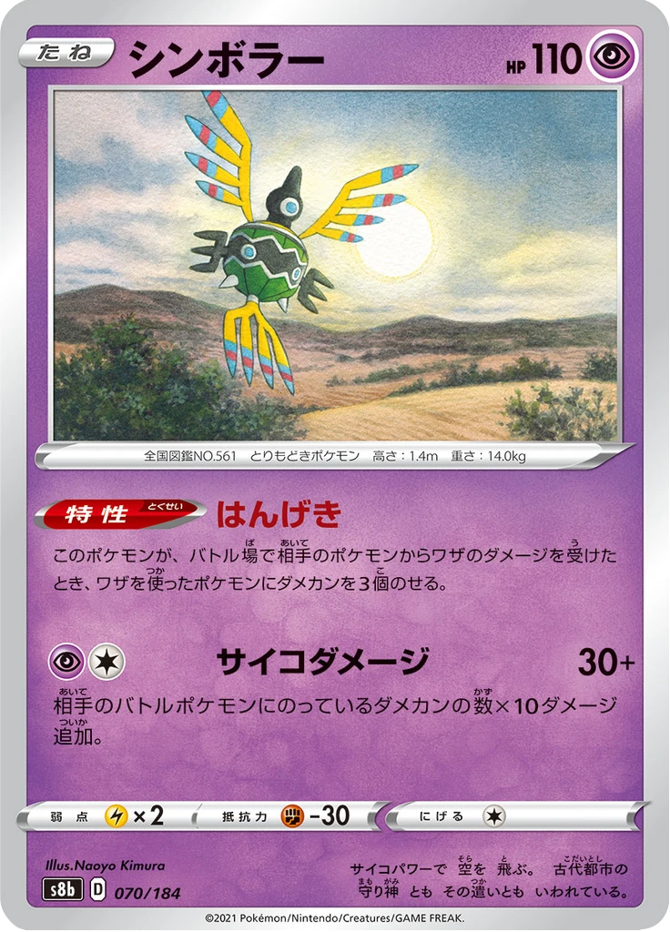 Sigilyph #70