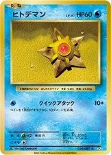 Staryu 1st Edition #28