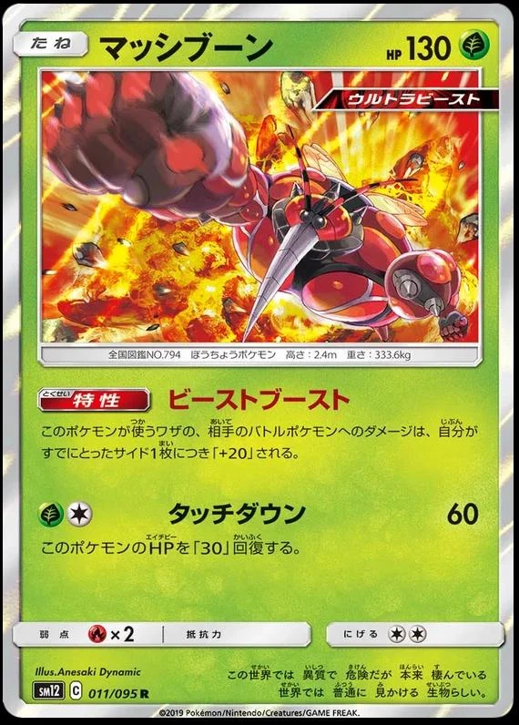 Buzzwole #11