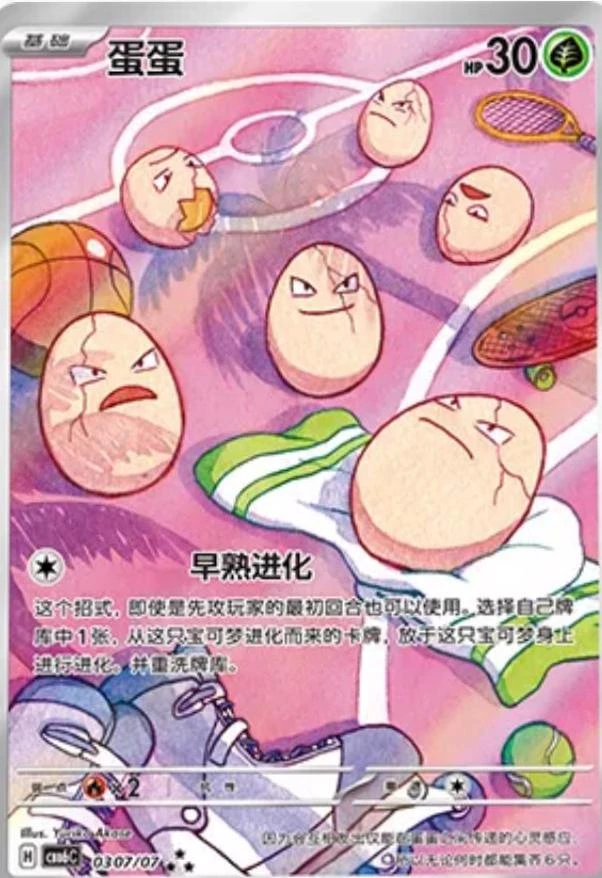 Exeggcute #307