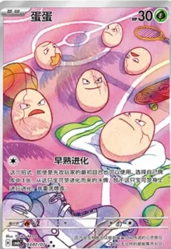 Exeggcute