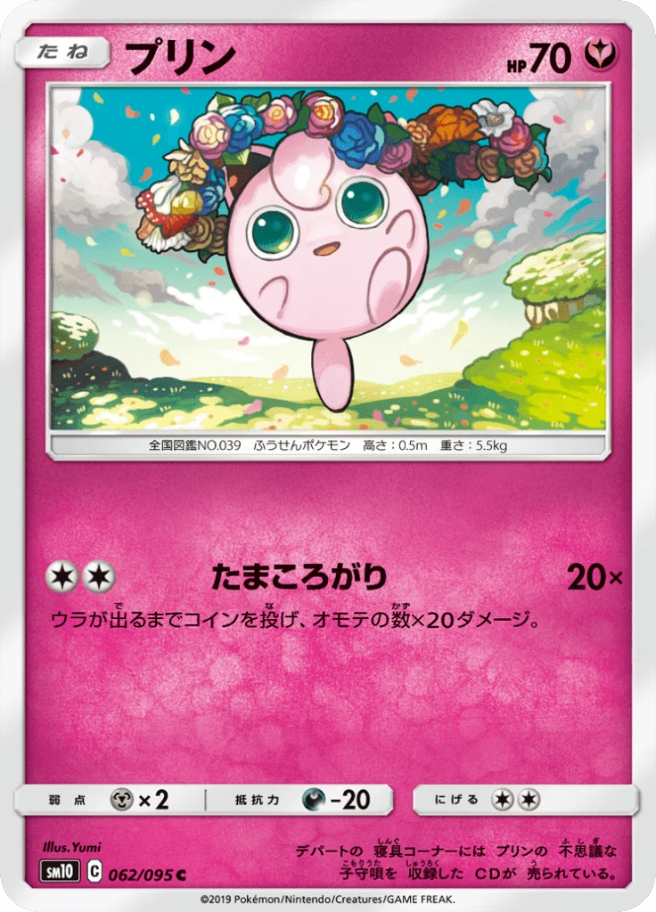 Jigglypuff #62