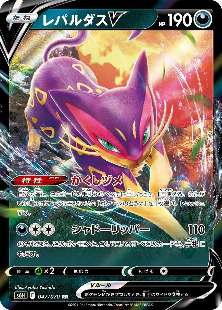 Liepard V #47