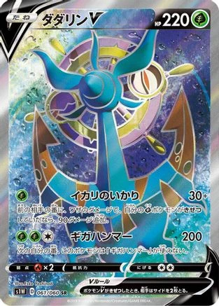 Dhelmise V #61