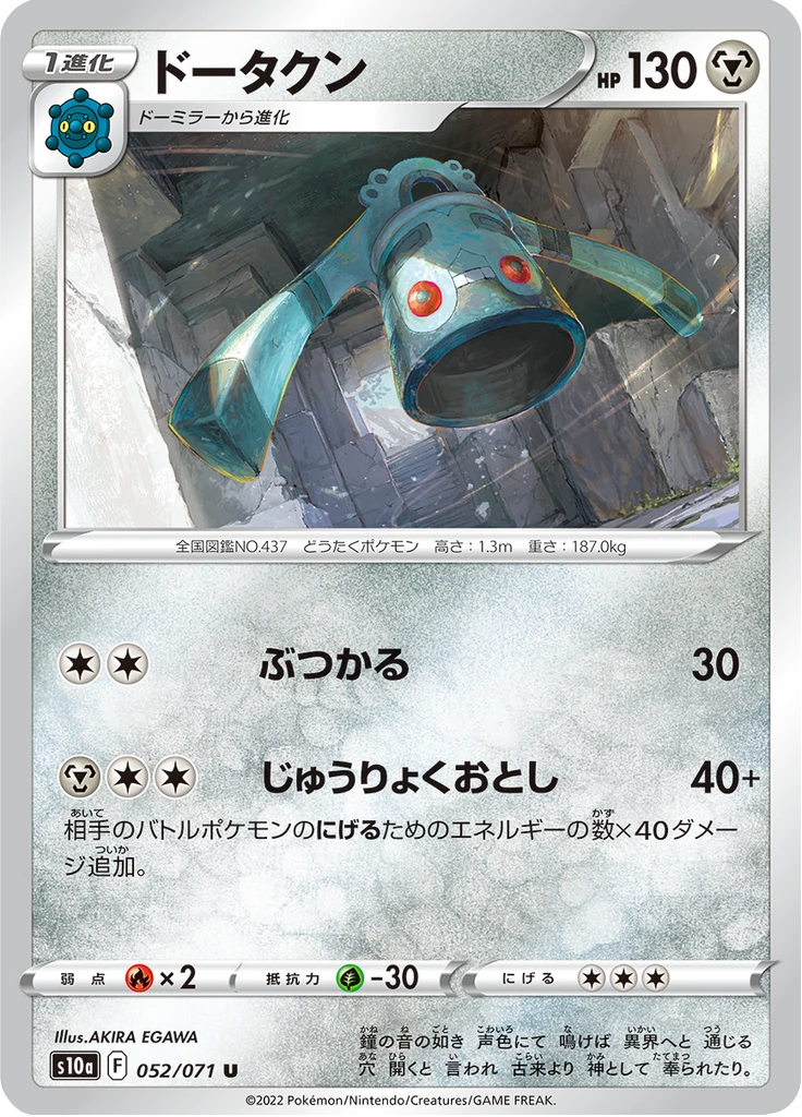 Bronzong Reverse Holo #52