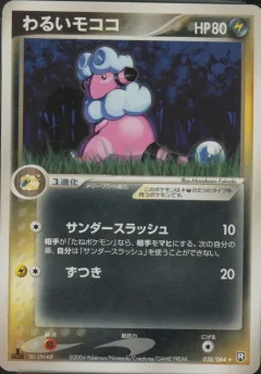 Dark Flaaffy