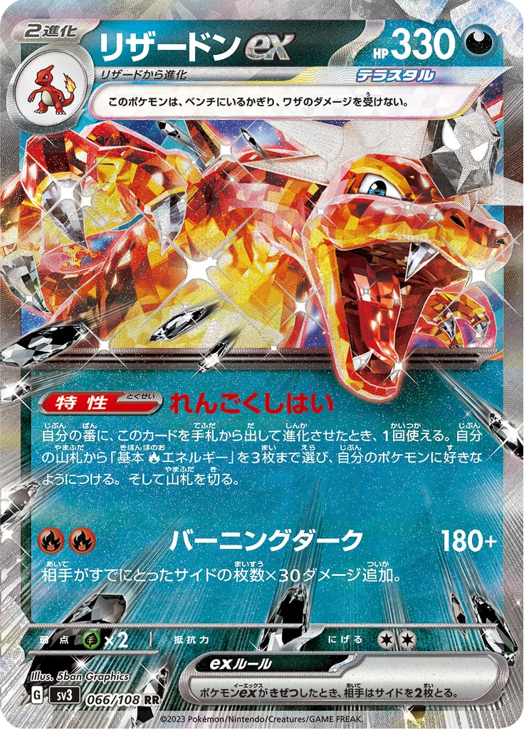 Charizard Ex #66