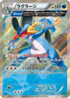 Swampert 1st Edition