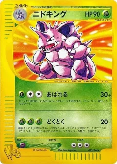 Nidoking 1st Edition