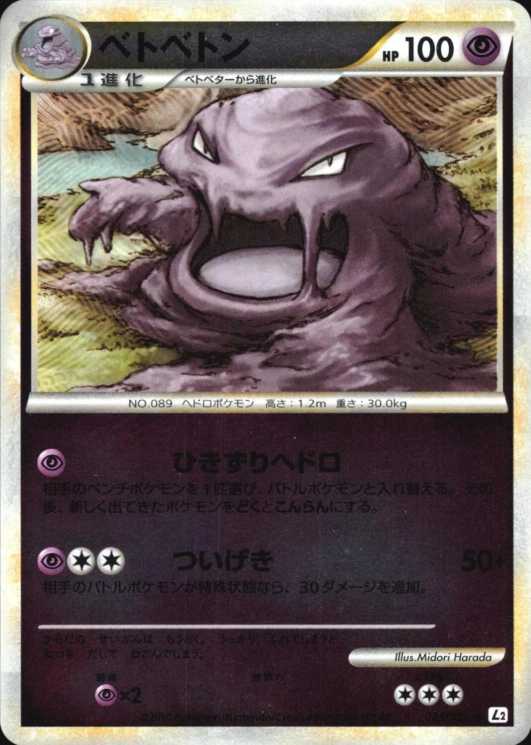 Muk Reverse Holo #23