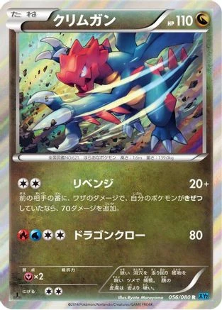 Druddigon #56