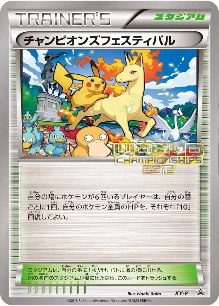 Champion's Festival World Champions 2015 Xy P