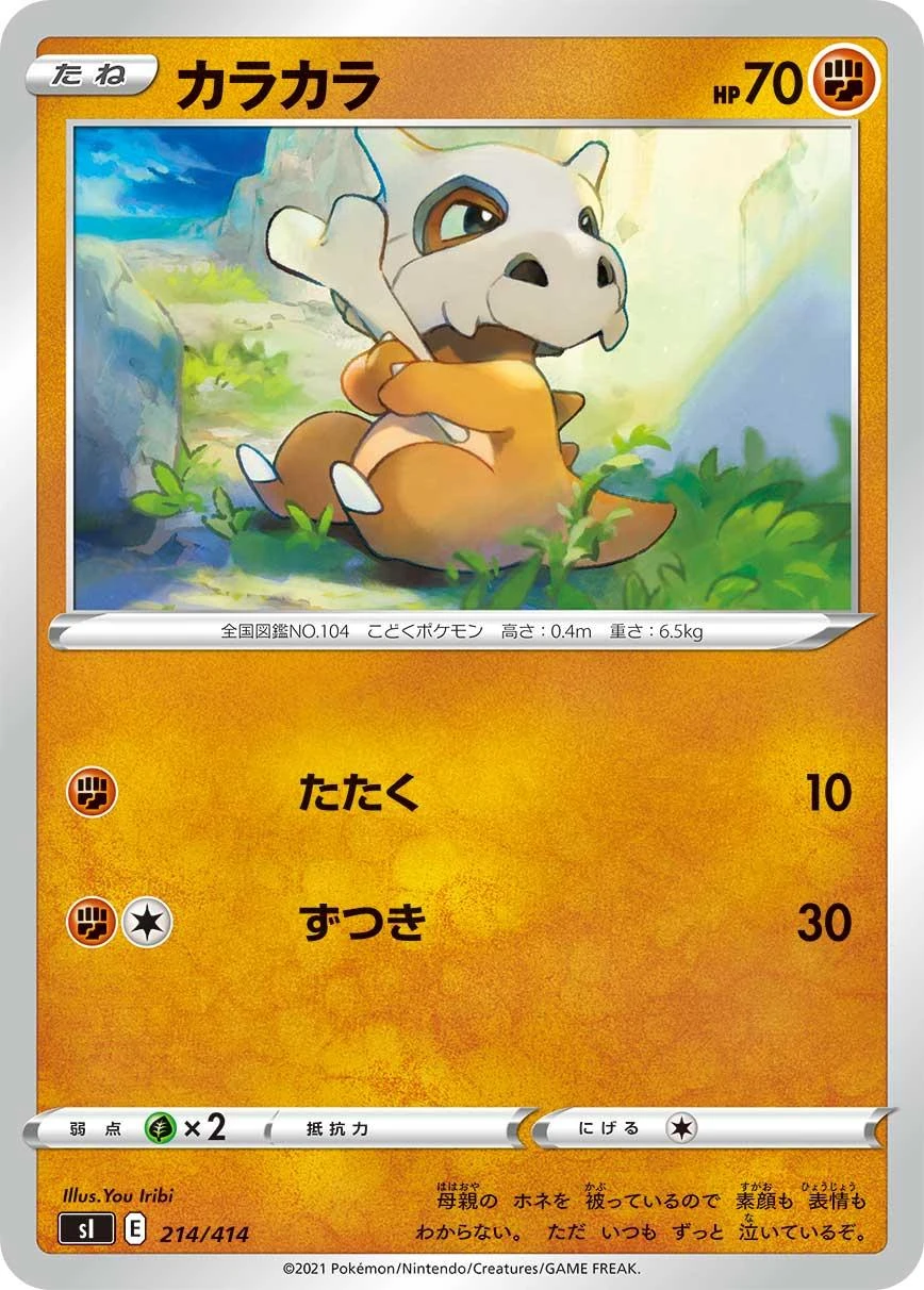 Cubone #214