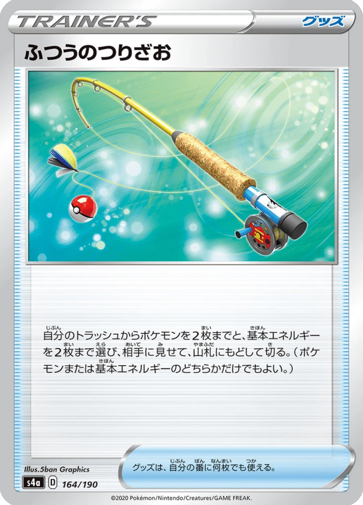 Ordinary Rod #164