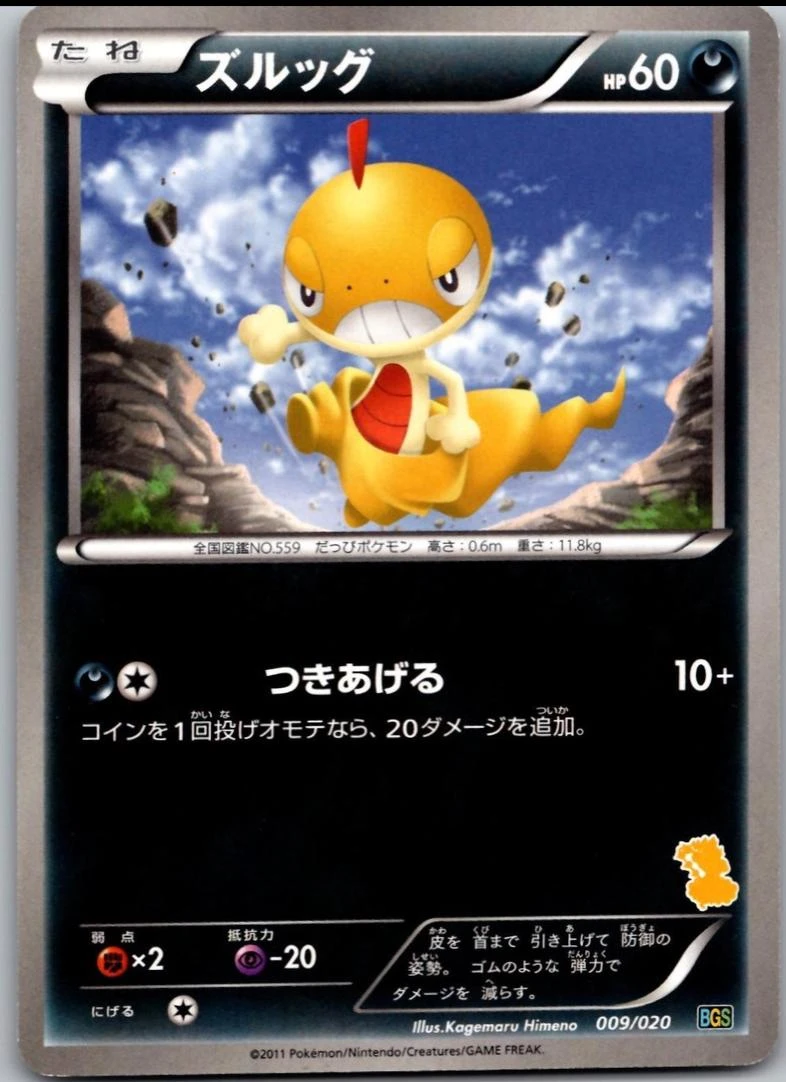 Scraggy #9