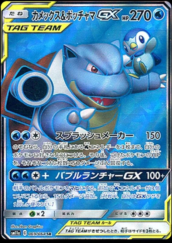 Blastoise & Piplup Gx #69