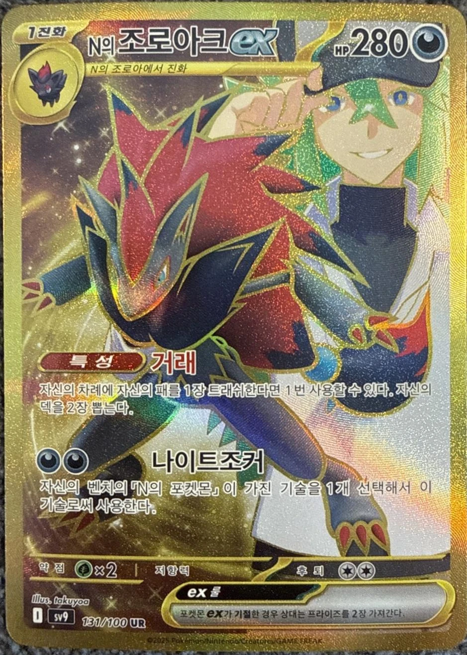 N's Zoroark ex #131