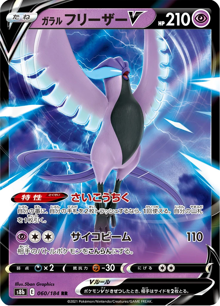 Galarian Articuno V #60