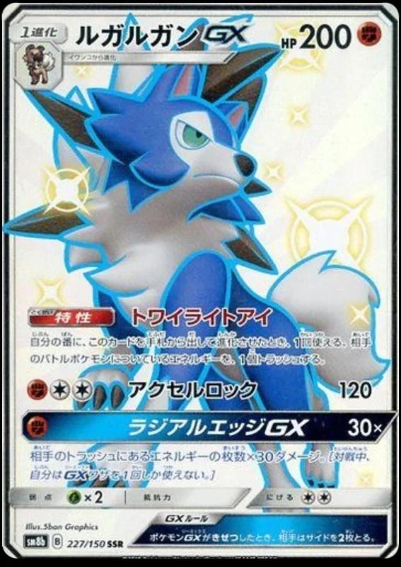 Lycanroc Gx #227