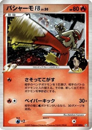 Blaziken #19