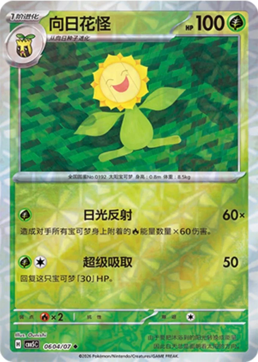Sunflora #604