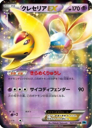 Cresselia EX #27
