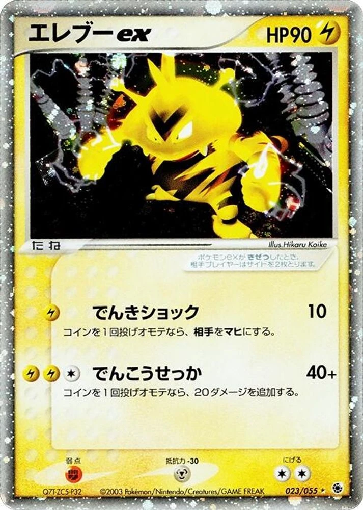 Electabuzz ex #23