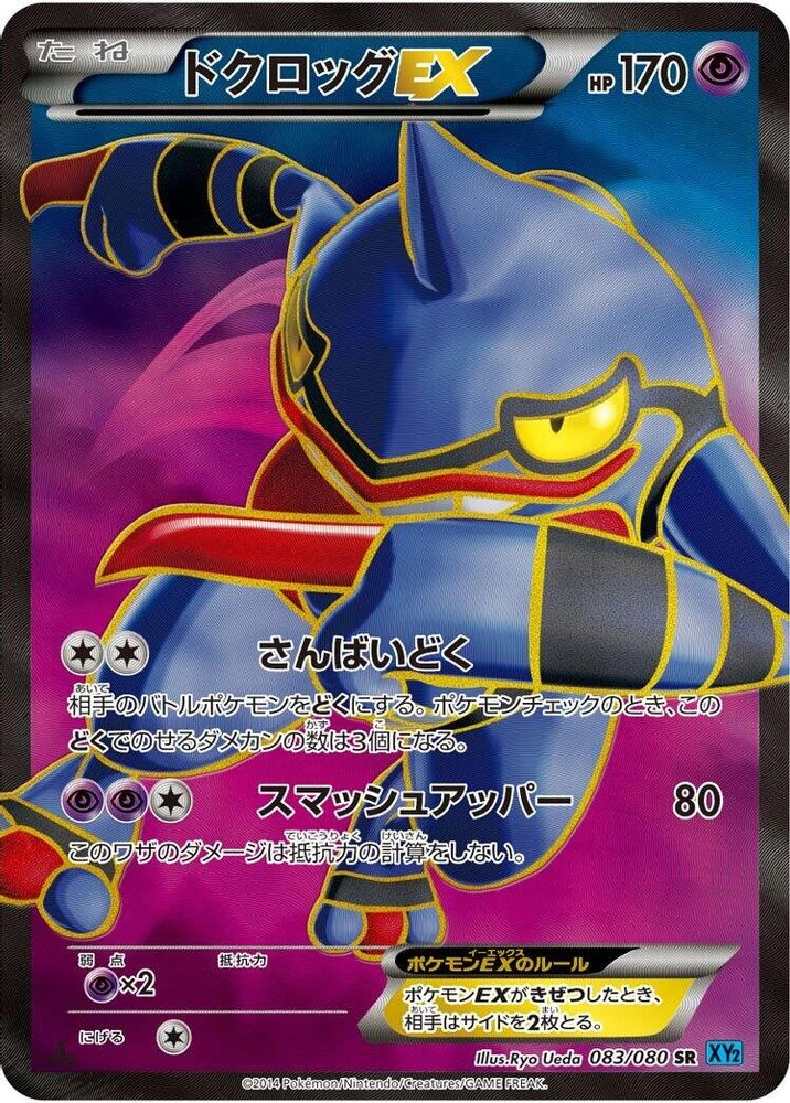 Toxicroak EX #83