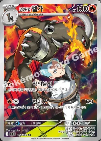 Team Rocket's Houndoom #100