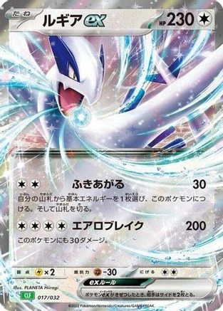 Lugia Ex #17