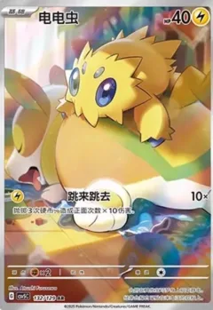 Joltik