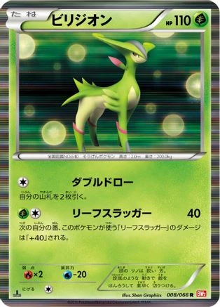 Virizion #8