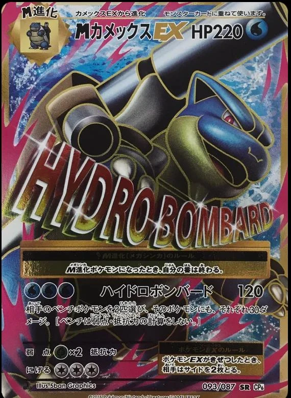 M Blastoise Ex 1st Edition #93