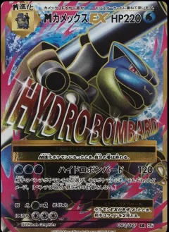 M Blastoise Ex 1st Edition