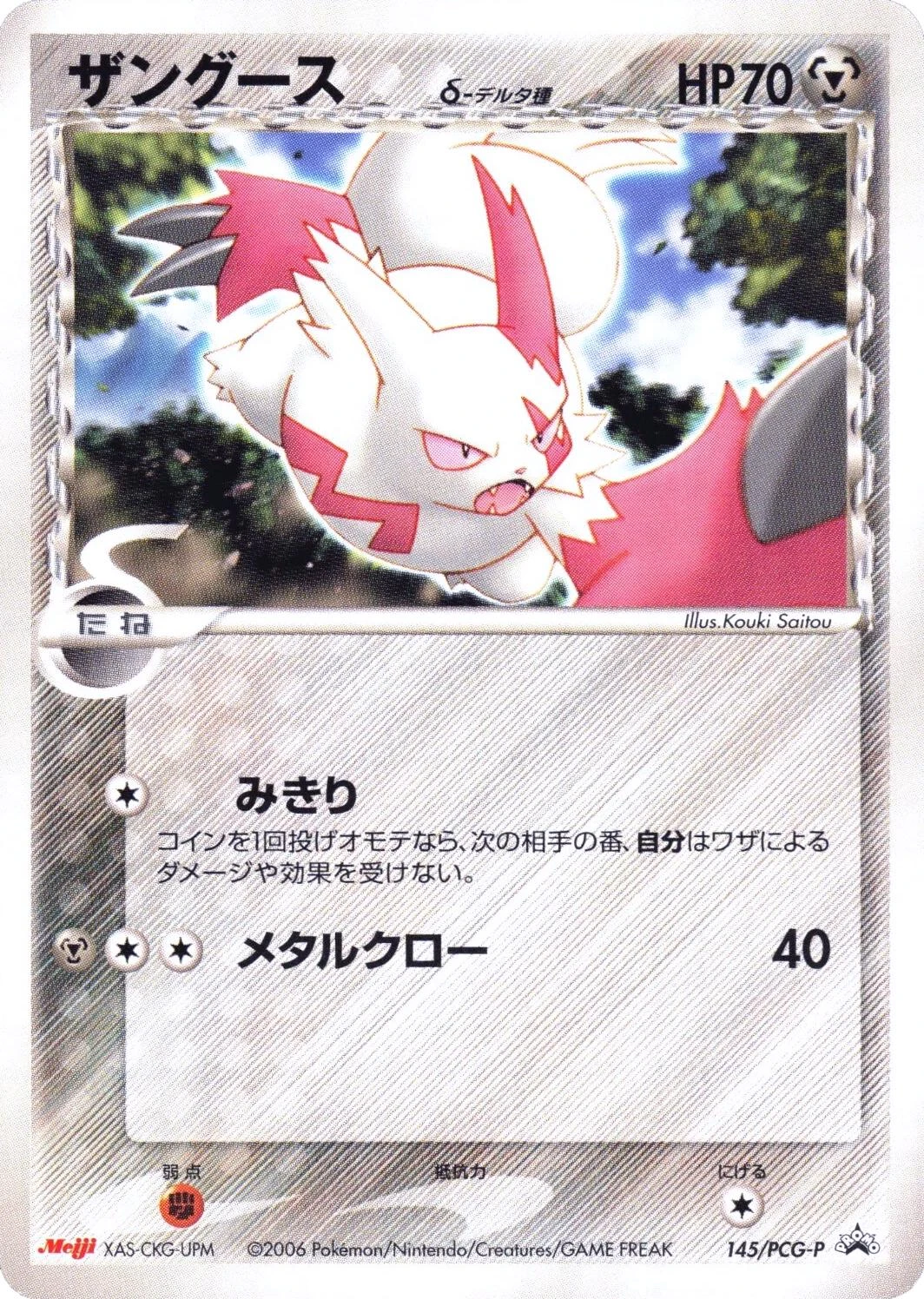 Zangoose Meiji 145pcg P
