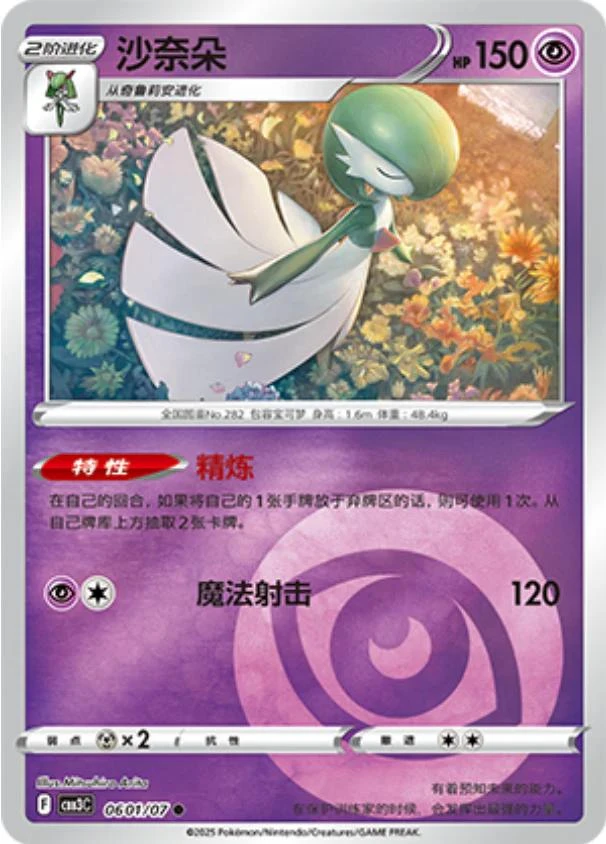 Gardevoir #601