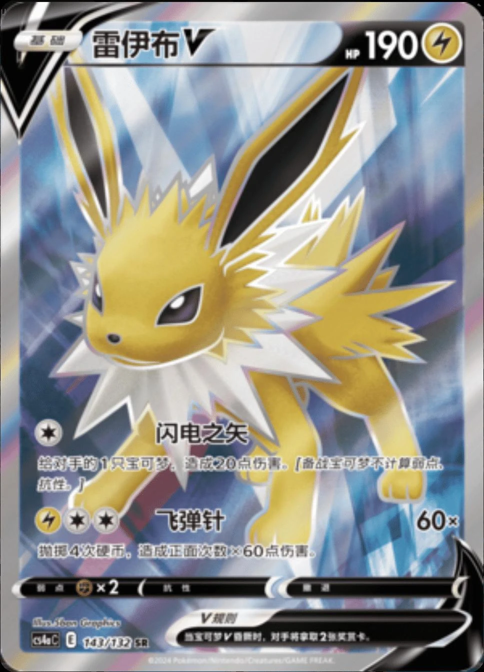 Jolteon V #143