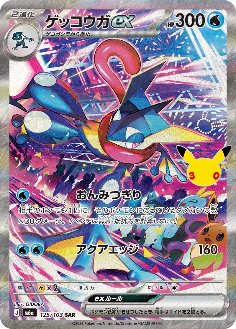 Greninja Ex #125