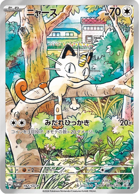 Meowth 192sv P