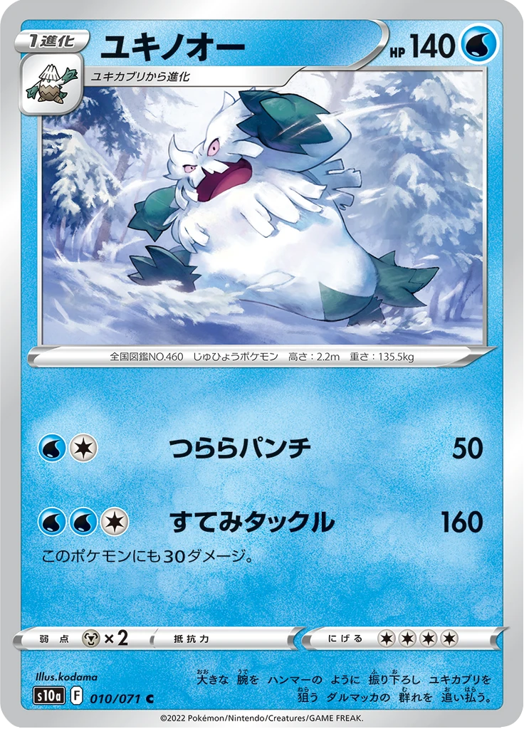 Abomasnow #10