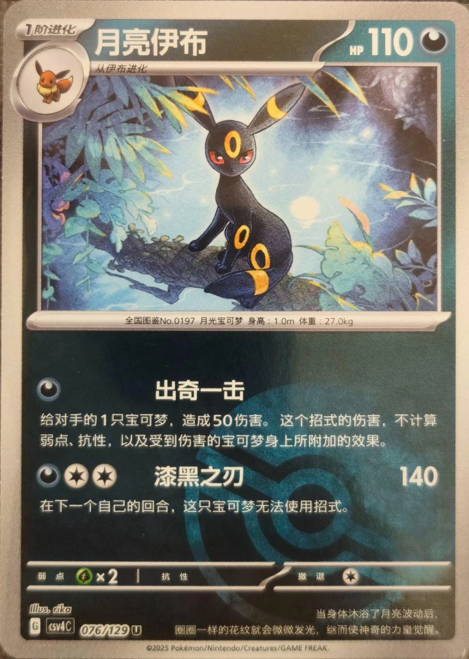 Umbreon Poke Ball #76