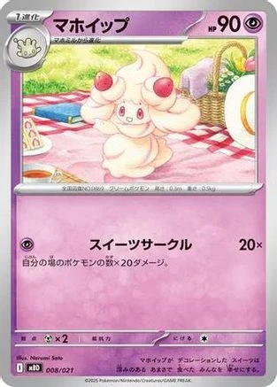 Alcremie #8