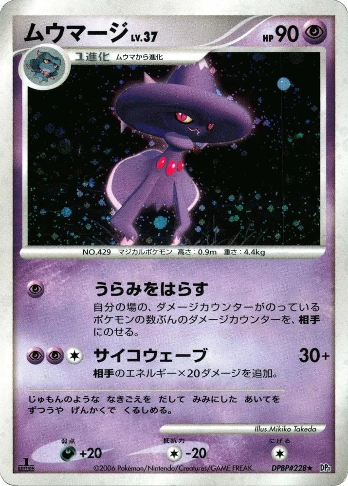 Mismagius 1st Edition #228