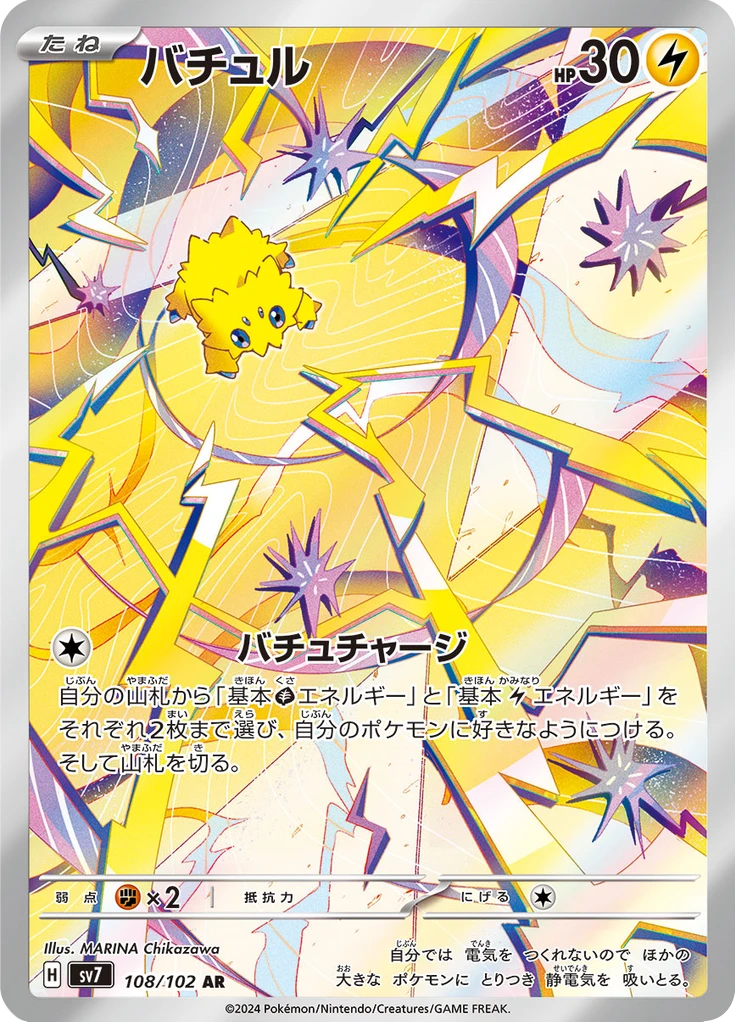 Joltik #108