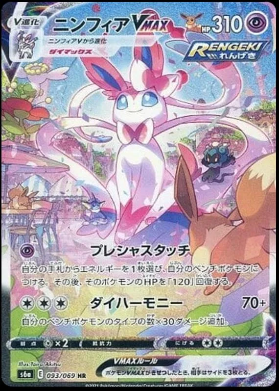Sylveon Vmax #93