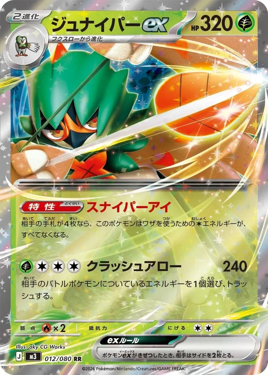 Decidueye Ex #12