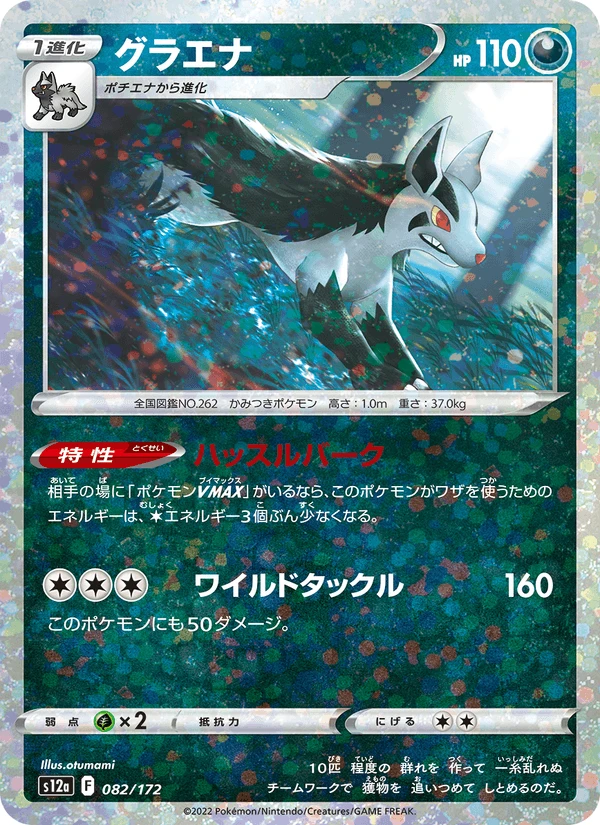 Mightyena Reverse Holo #82