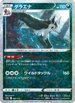 Mightyena Reverse Holo