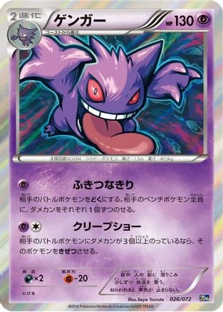 Gengar #26